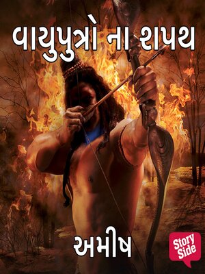 cover image of Vayuputro Na Shapath
